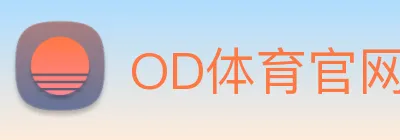 OD体育官网 Logo